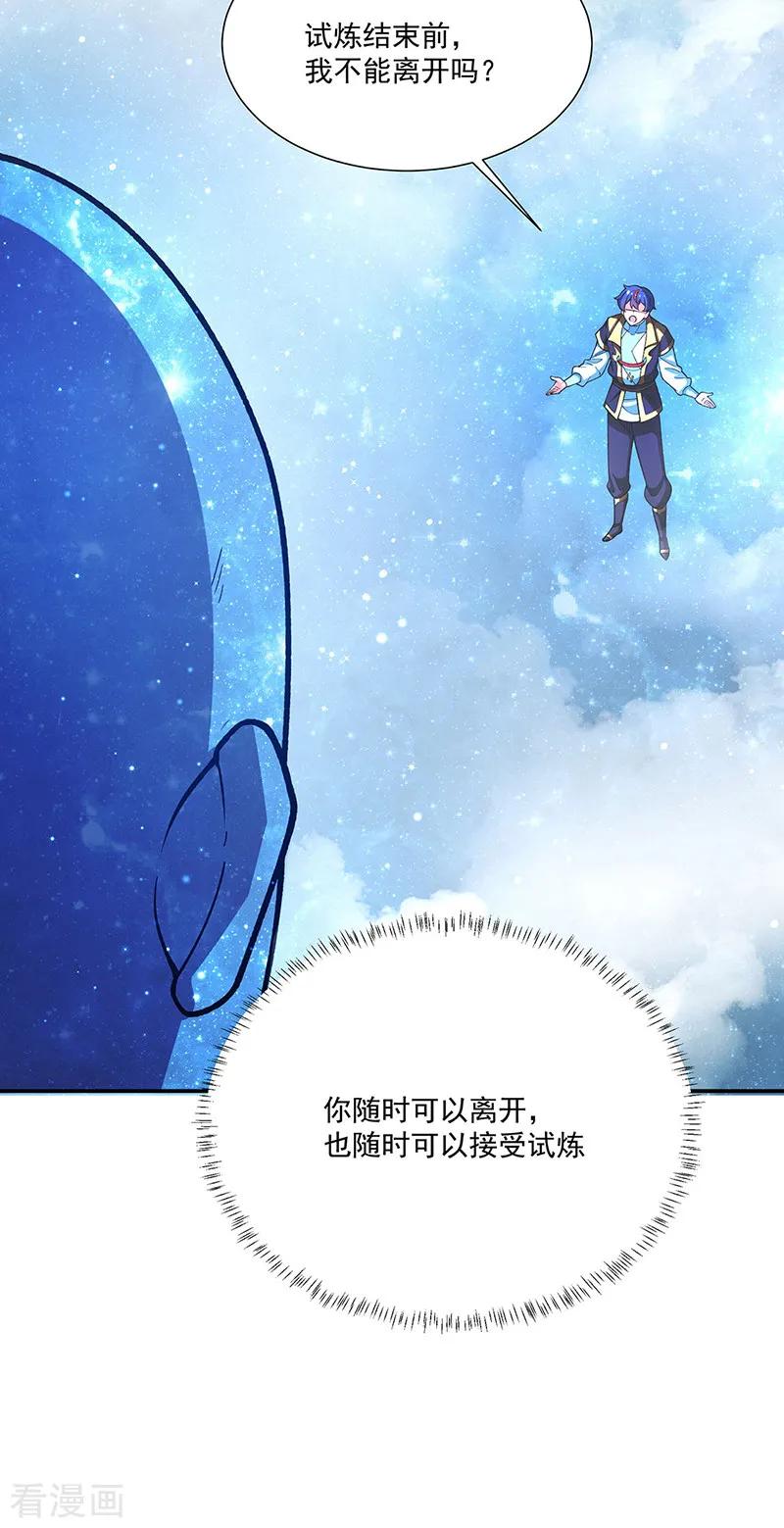 《武道独尊》第564话 人族兴衰 第27页