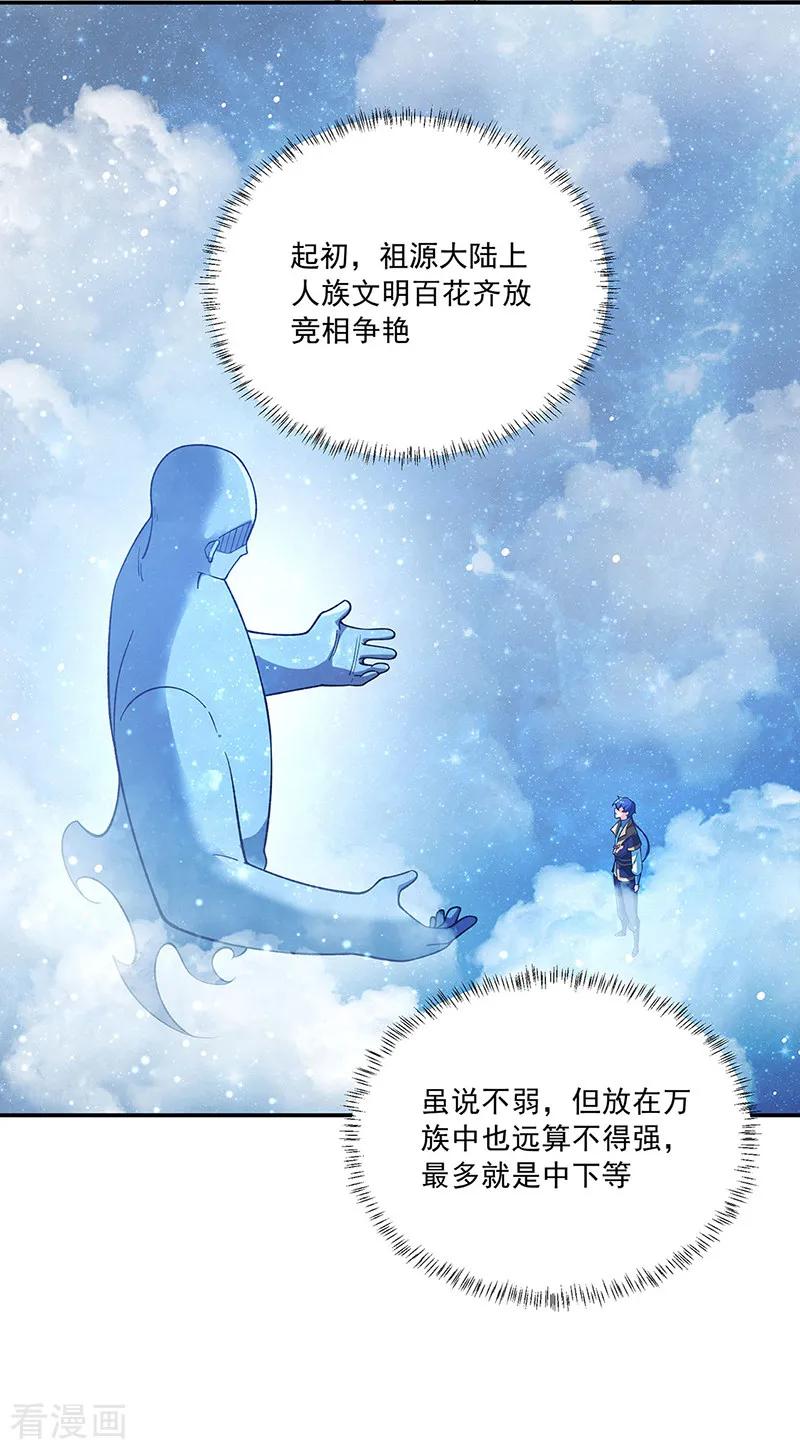 《武道独尊》第564话 人族兴衰 第36页