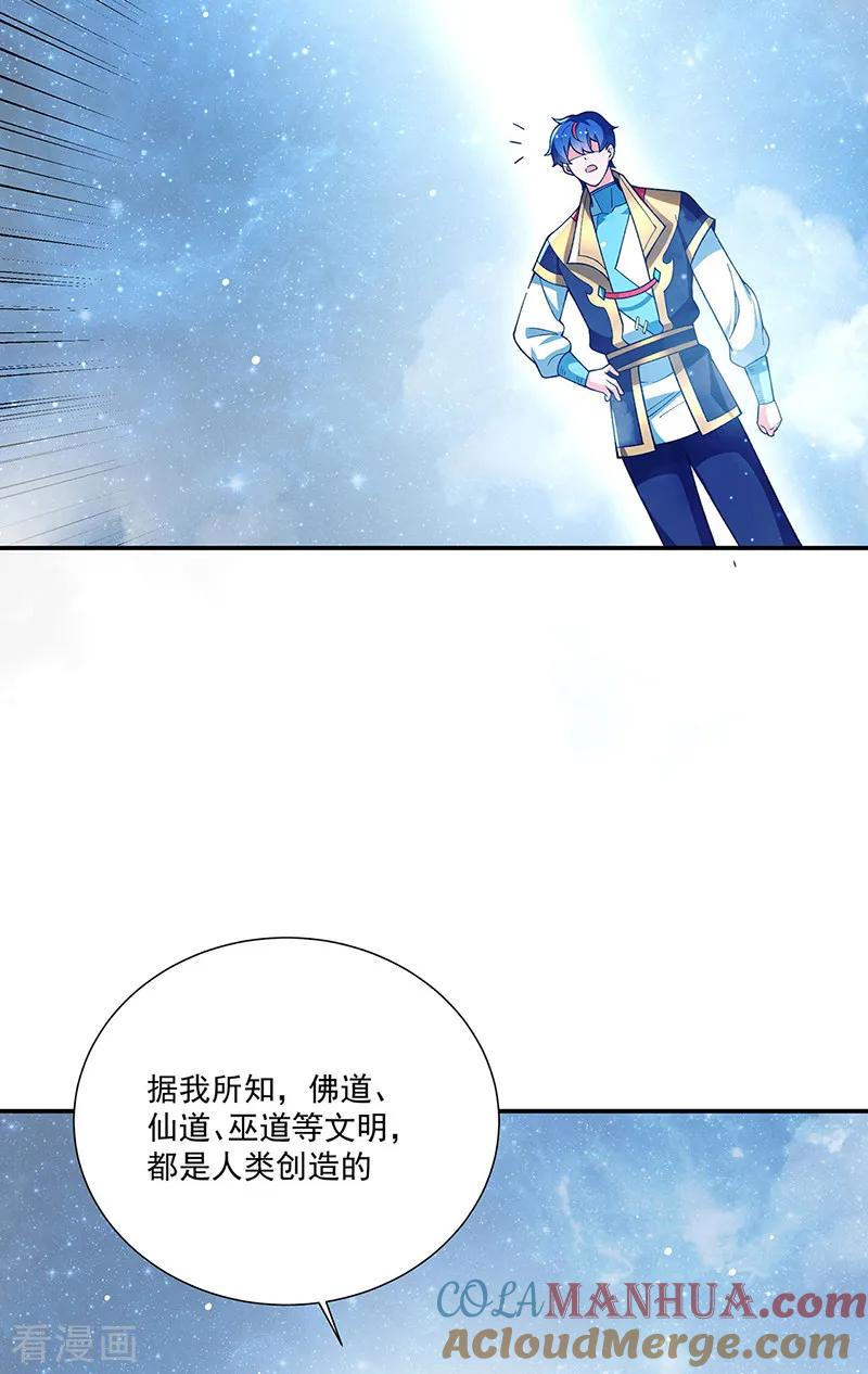 《武道独尊》第564话 人族兴衰 第31页