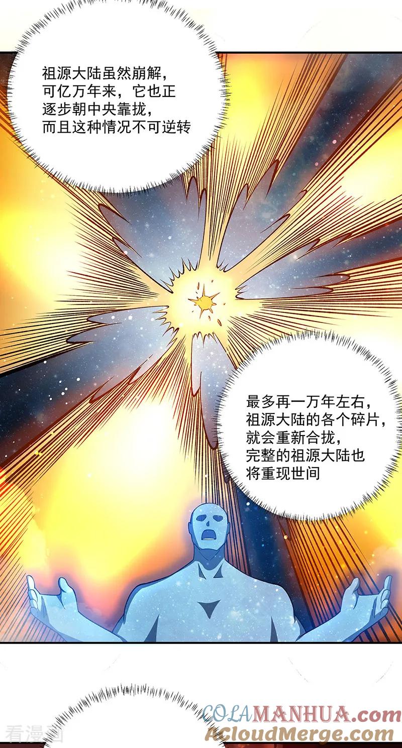 《武道独尊》第564话 人族兴衰 第43页