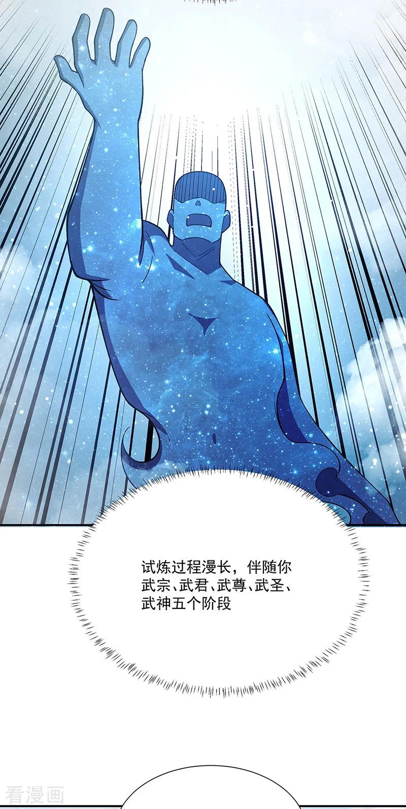 《武道独尊》第564话 人族兴衰 第26页