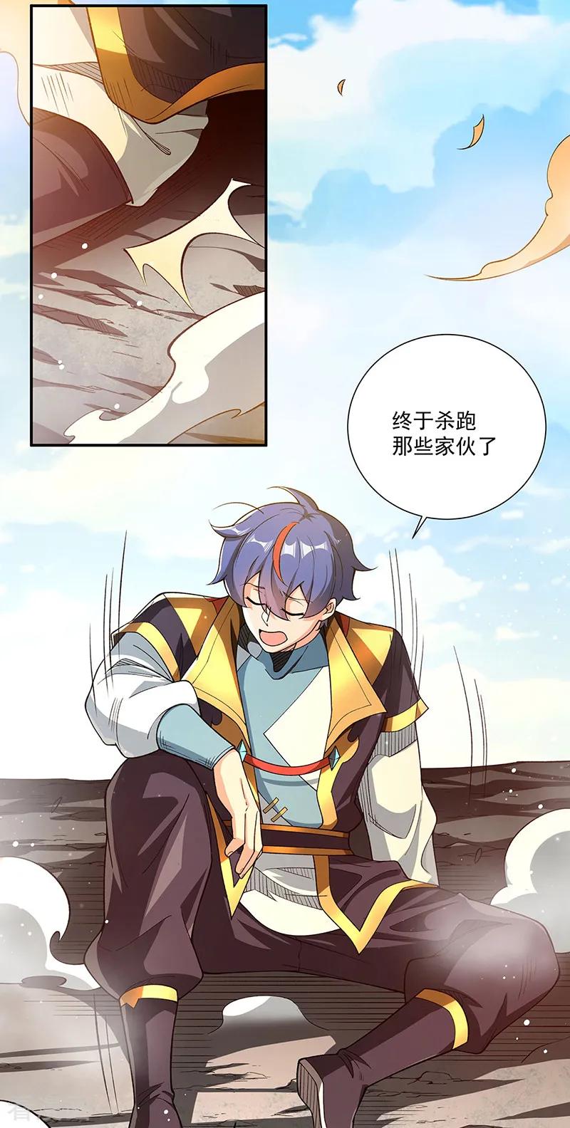 《武道独尊》第564话 人族兴衰 第6页
