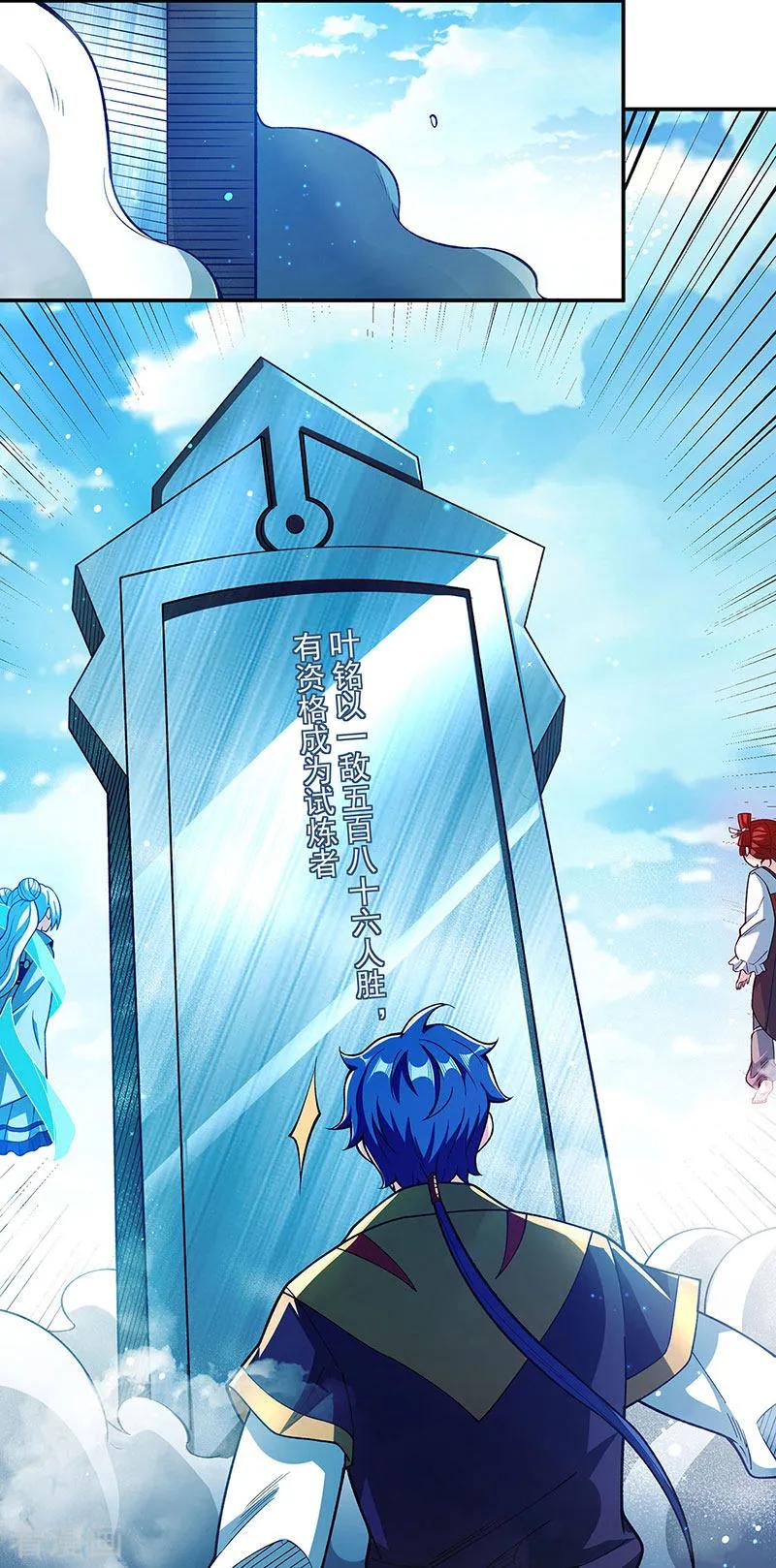 《武道独尊》第564话 人族兴衰 第11页