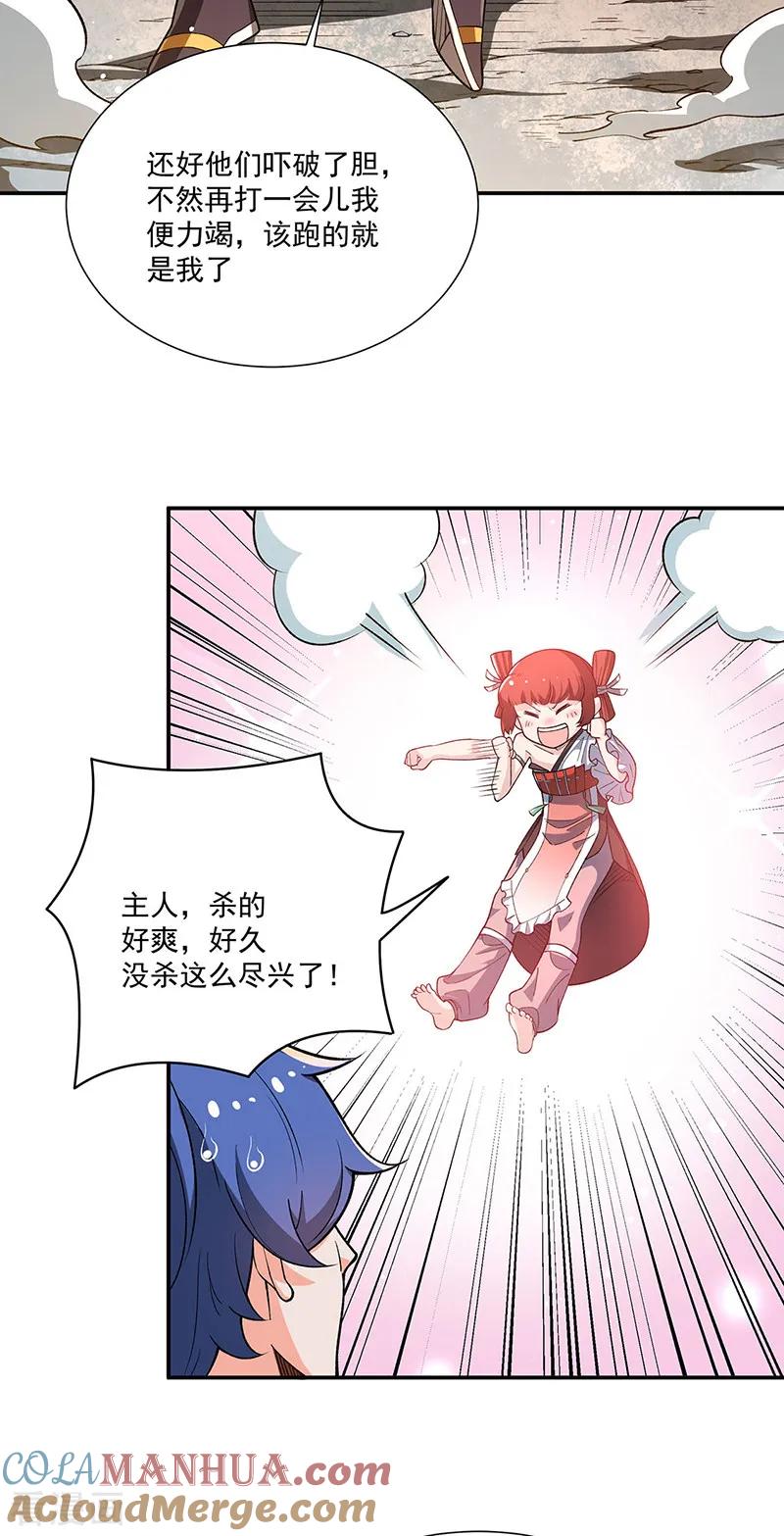 《武道独尊》第564话 人族兴衰 第7页