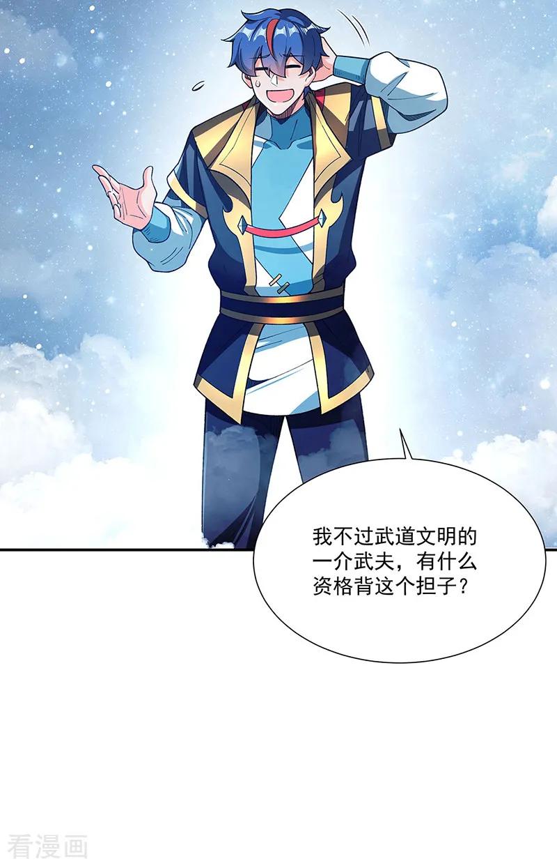 《武道独尊》第564话 人族兴衰 第32页