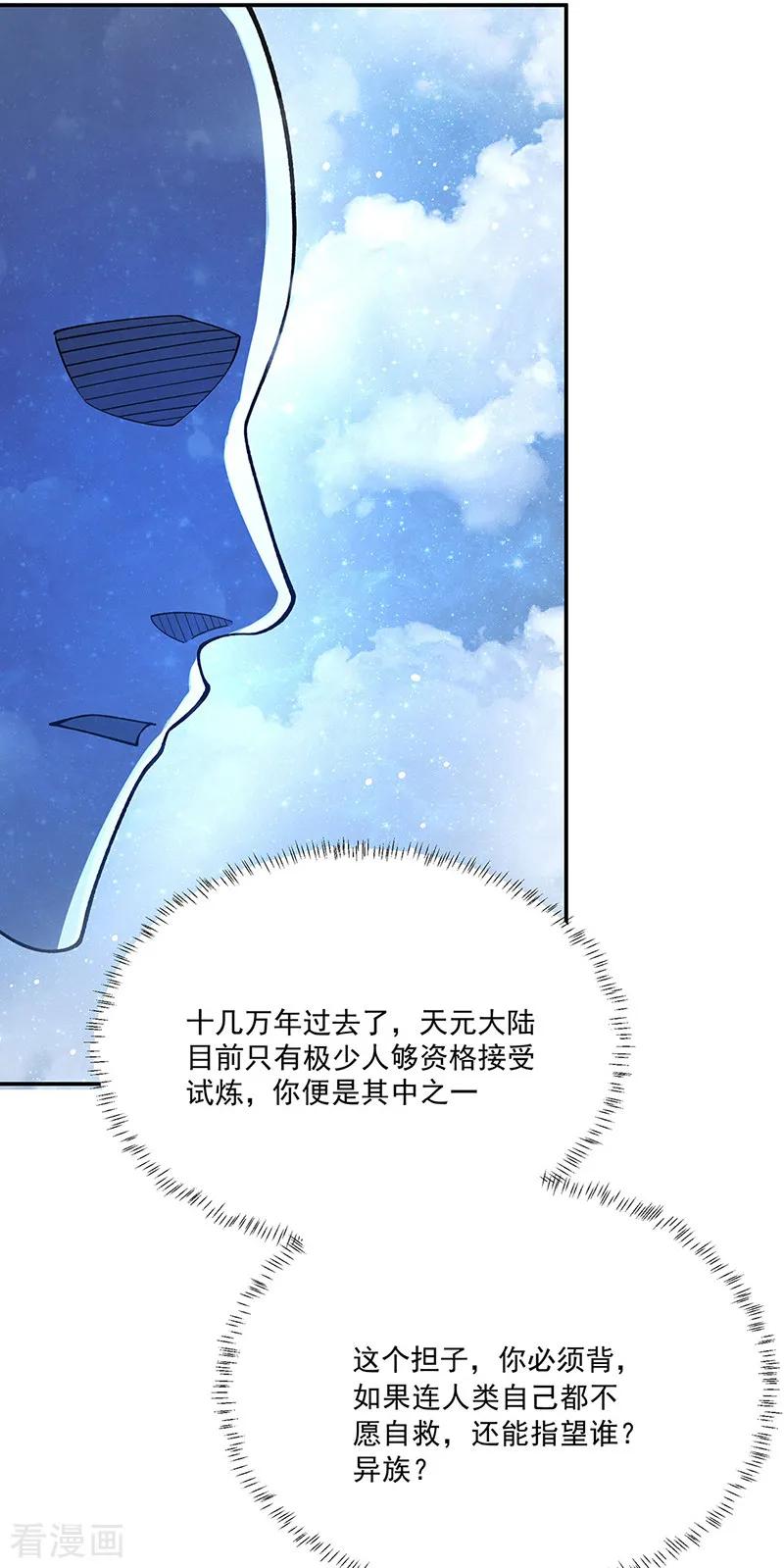 《武道独尊》第564话 人族兴衰 第33页