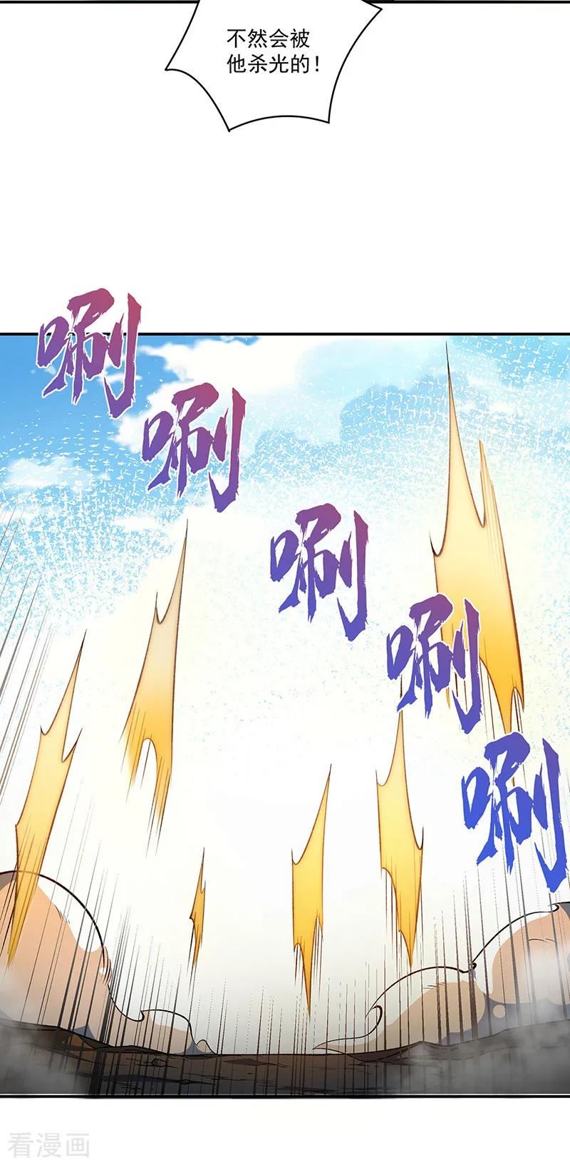 《武道独尊》第564话 人族兴衰 第2页