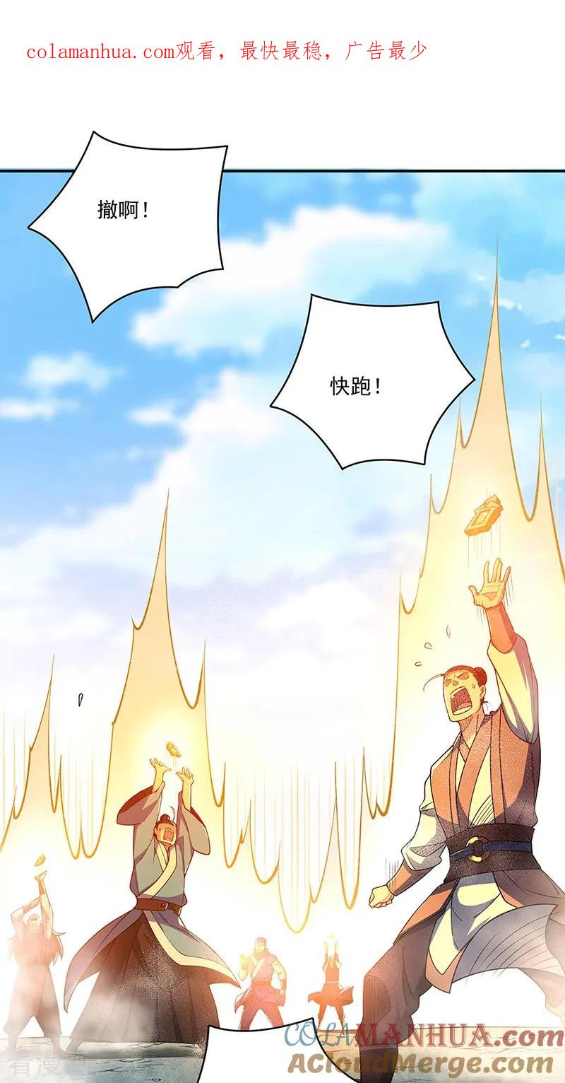 《武道独尊》第564话 人族兴衰 第1页