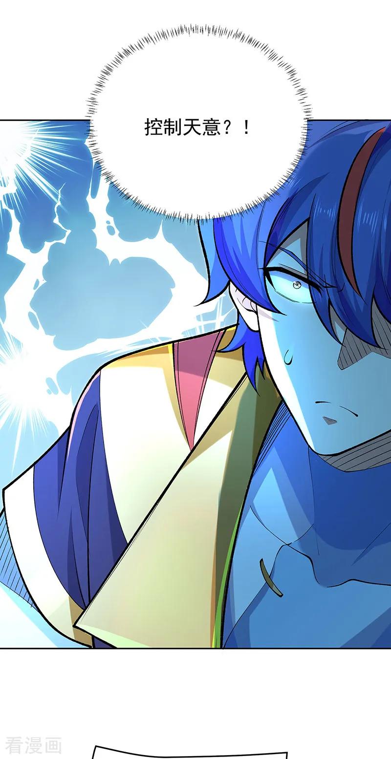 《武道独尊》第565话 得此妻三生有幸 第4页