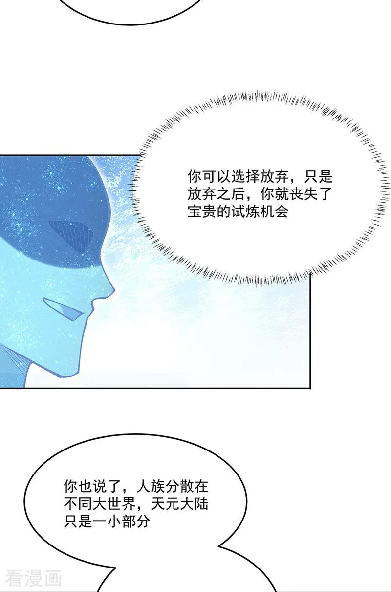 《武道独尊》第565话 得此妻三生有幸 第7页