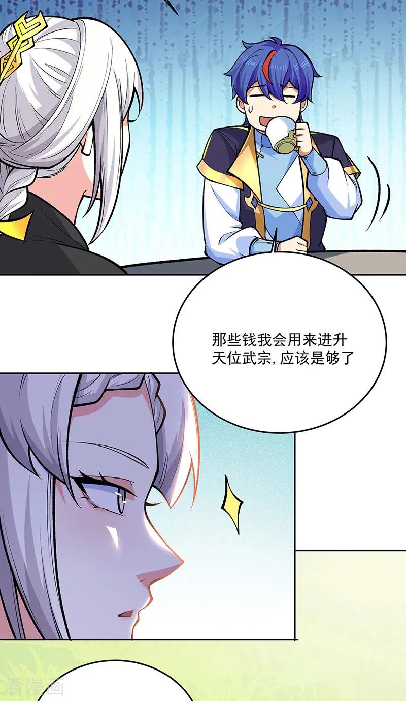 《武道独尊》第565话 得此妻三生有幸 第35页