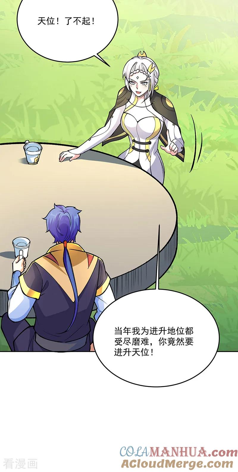 《武道独尊》第565话 得此妻三生有幸 第36页