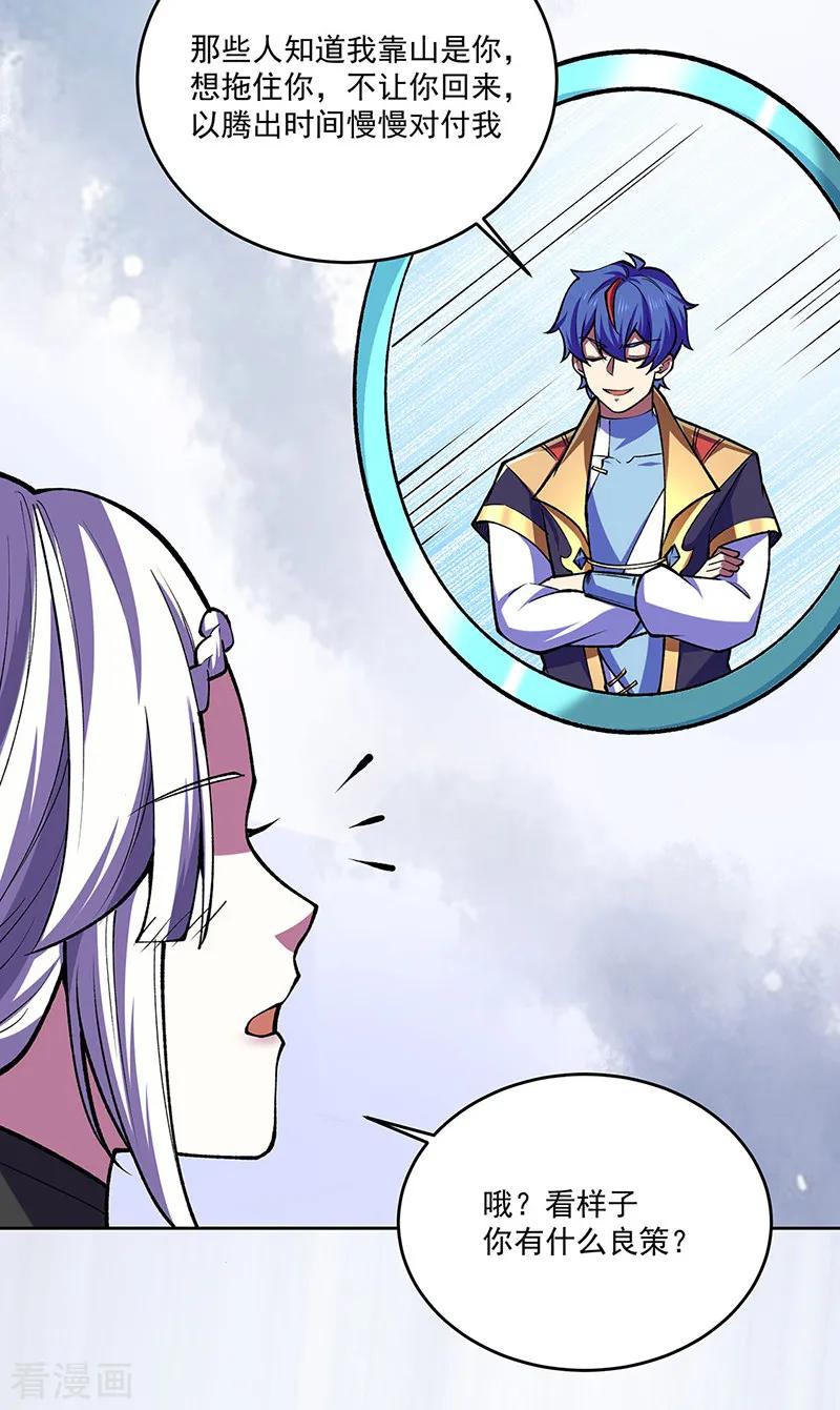 《武道独尊》第565话 得此妻三生有幸 第22页