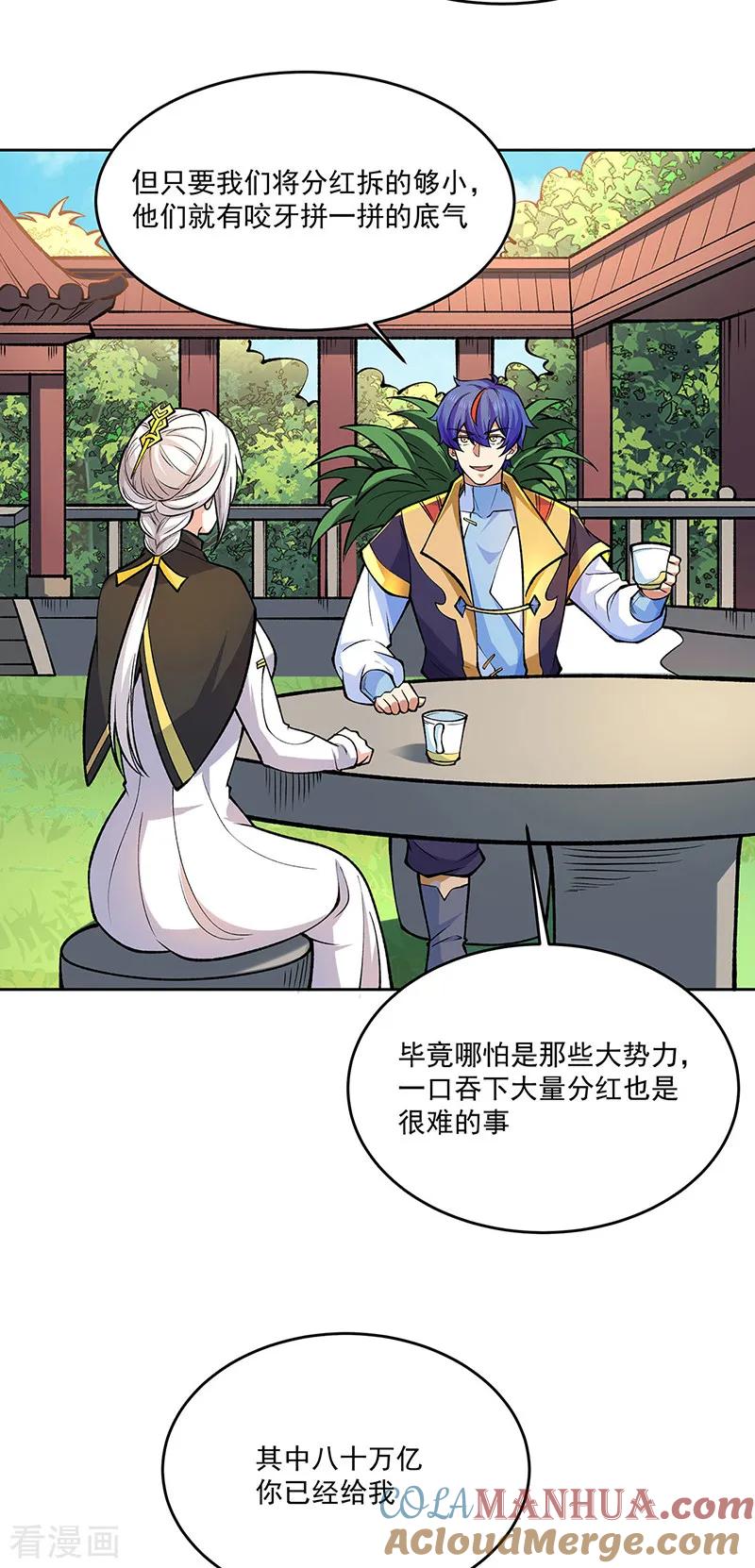 《武道独尊》第565话 得此妻三生有幸 第33页