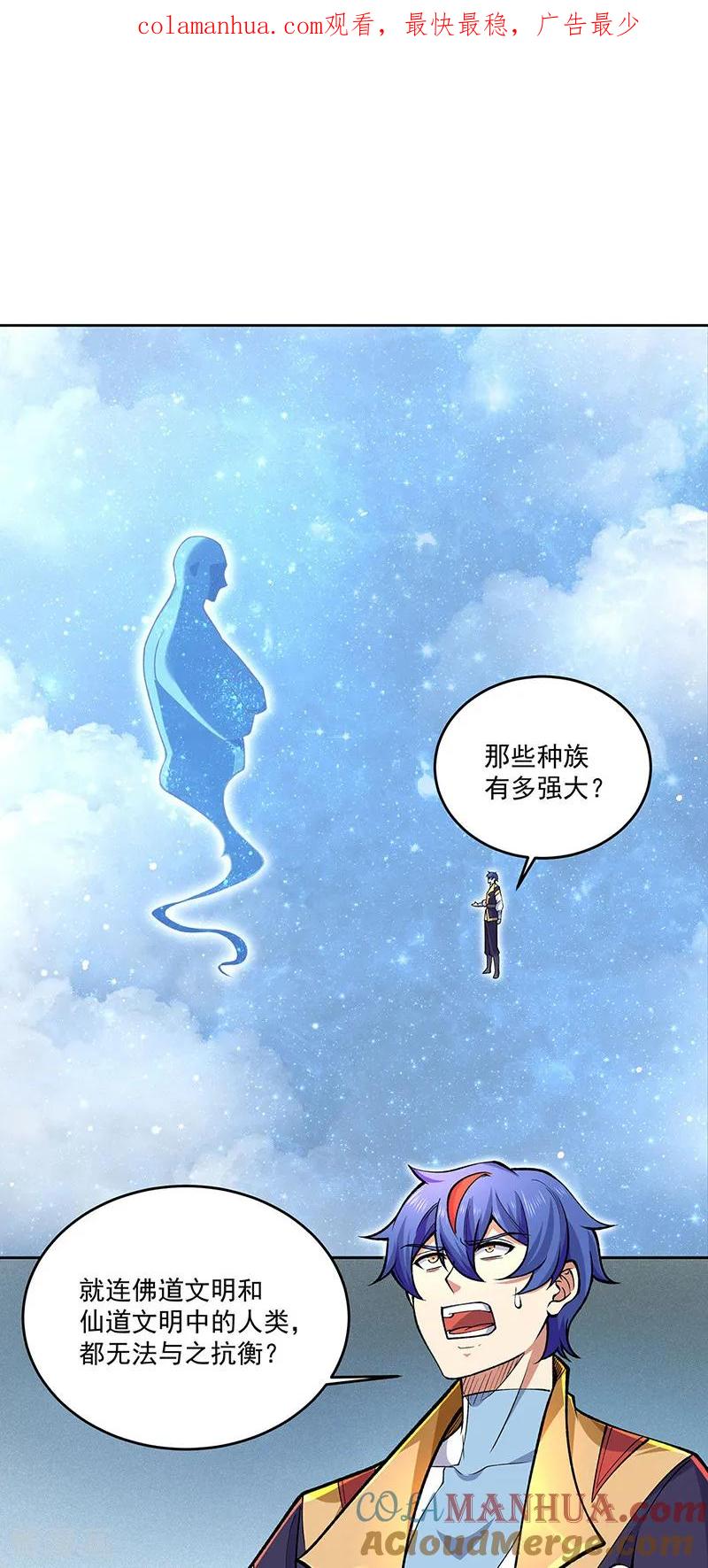 《武道独尊》第565话 得此妻三生有幸 第1页