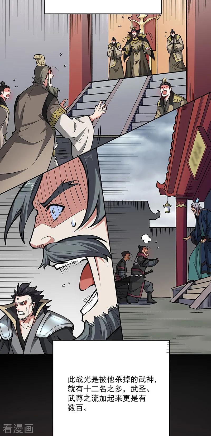《武道独尊》第565话 得此妻三生有幸 第11页