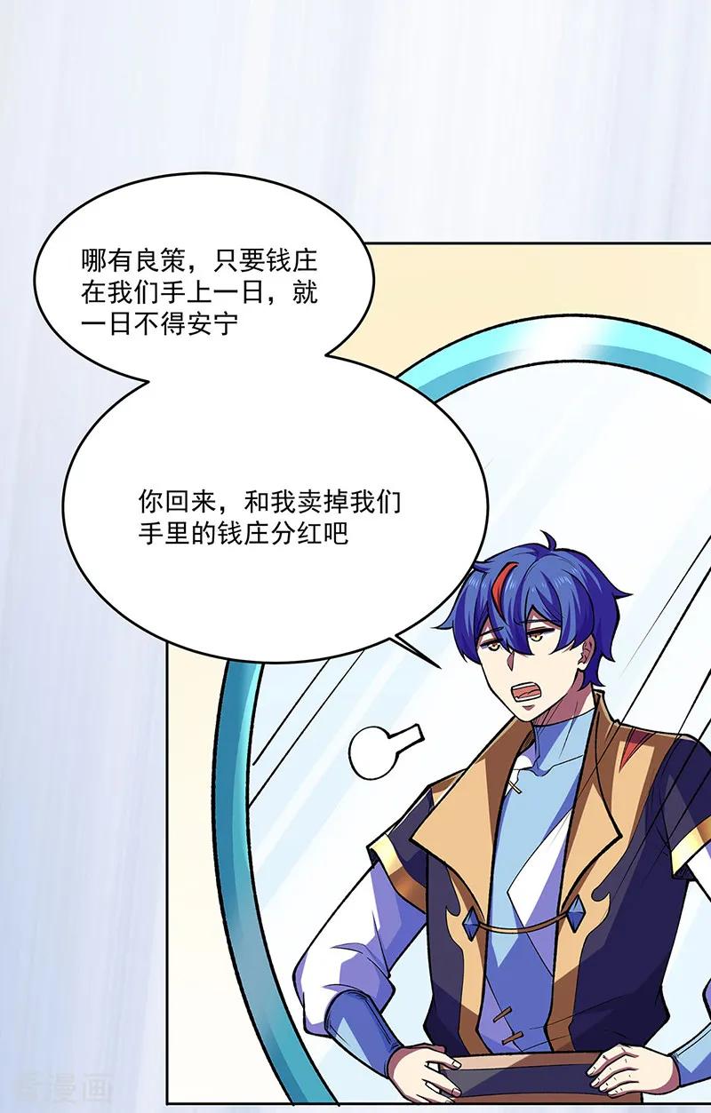 《武道独尊》第565话 得此妻三生有幸 第23页