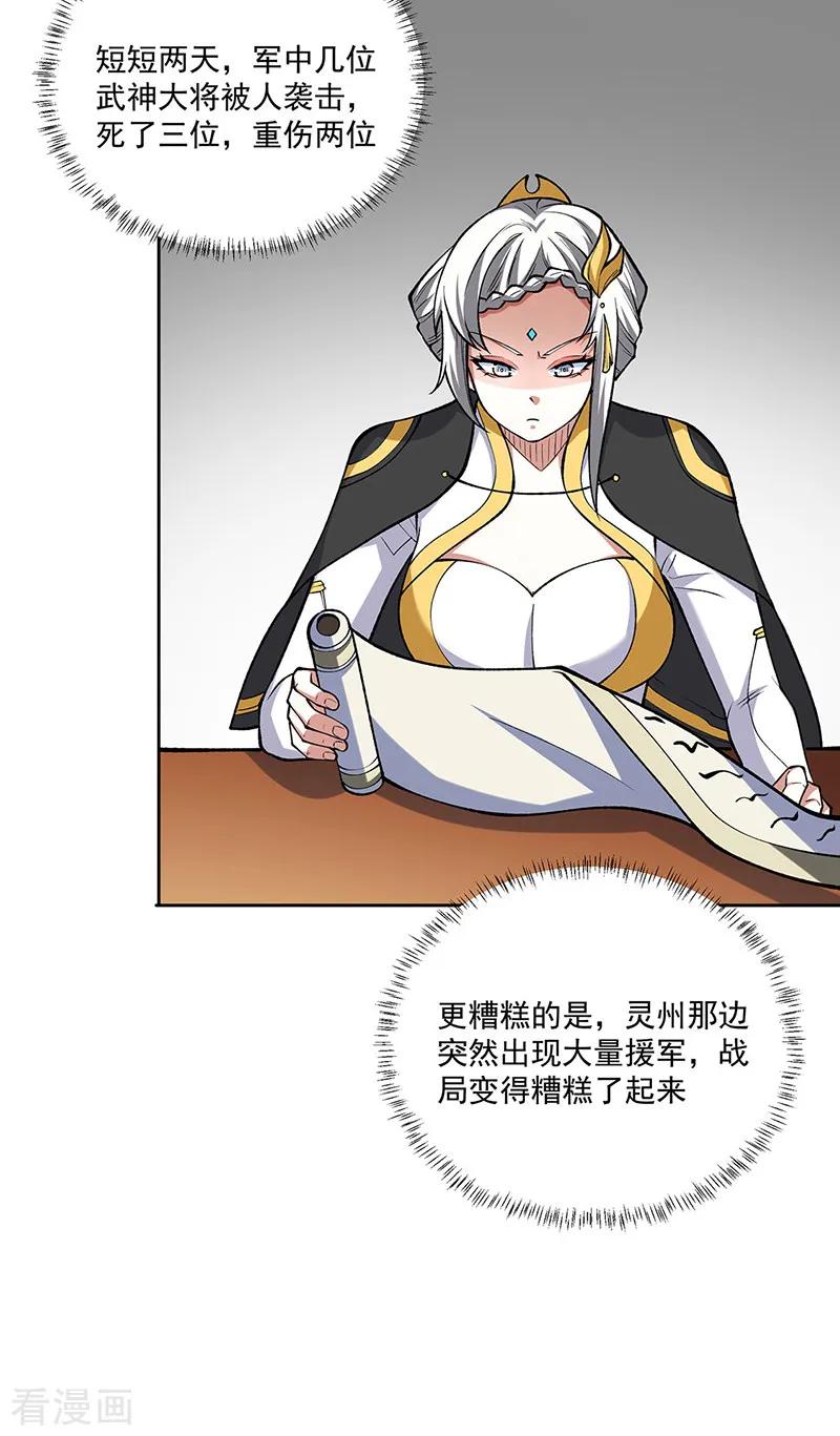 《武道独尊》第565话 得此妻三生有幸 第16页