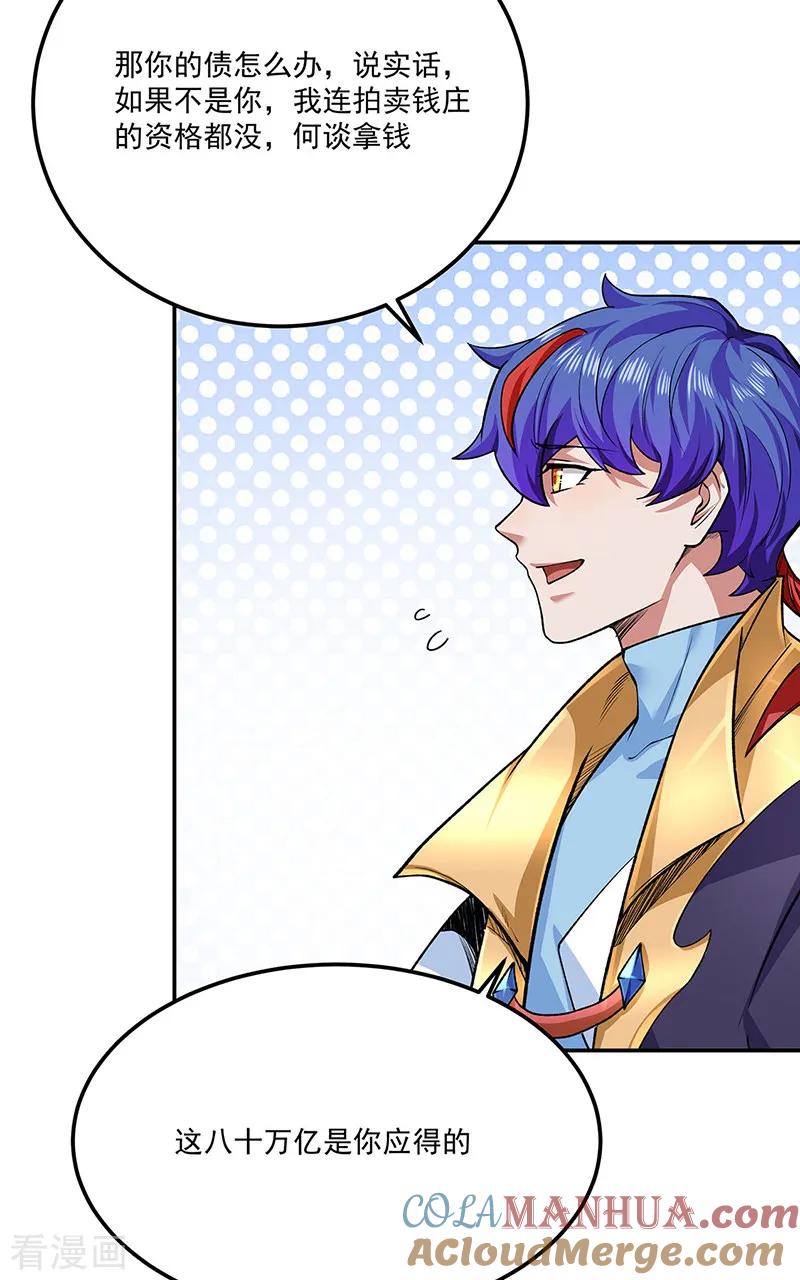 《武道独尊》第565话 得此妻三生有幸 第39页