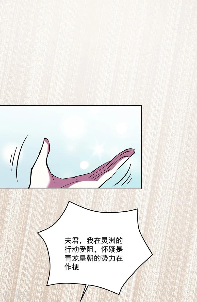 《武道独尊》第565话 得此妻三生有幸 第20页