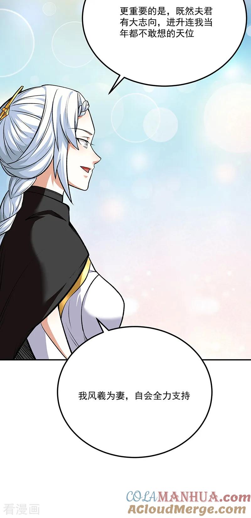《武道独尊》第565话 得此妻三生有幸 第42页