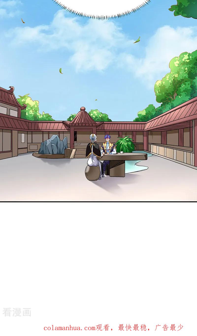 《武道独尊》第565话 得此妻三生有幸 第44页