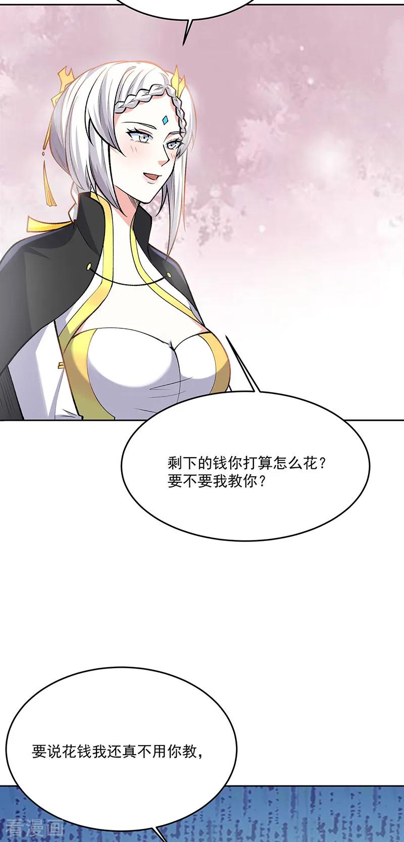 《武道独尊》第565话 得此妻三生有幸 第34页