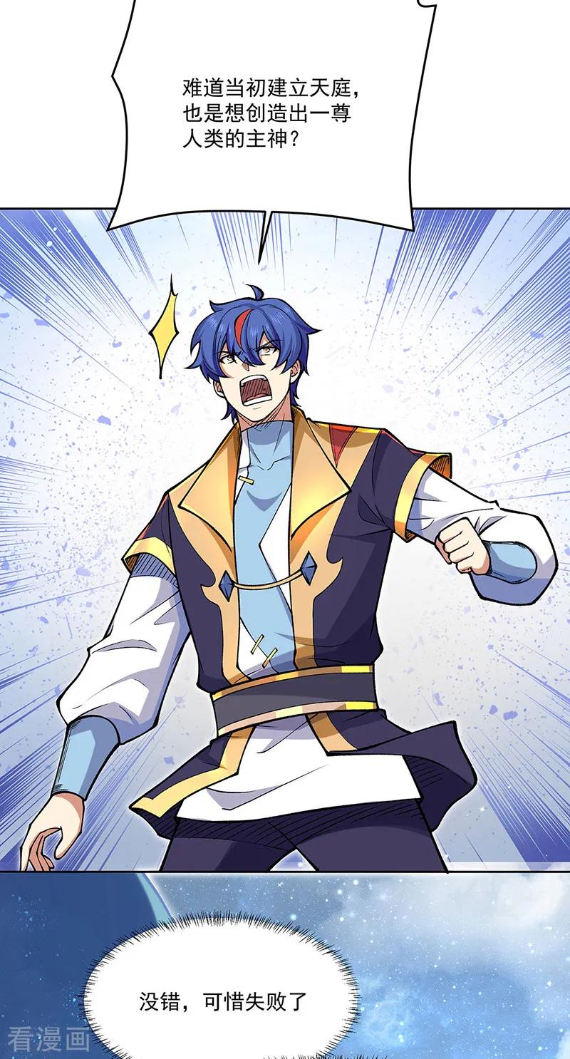 《武道独尊》第565话 得此妻三生有幸 第5页