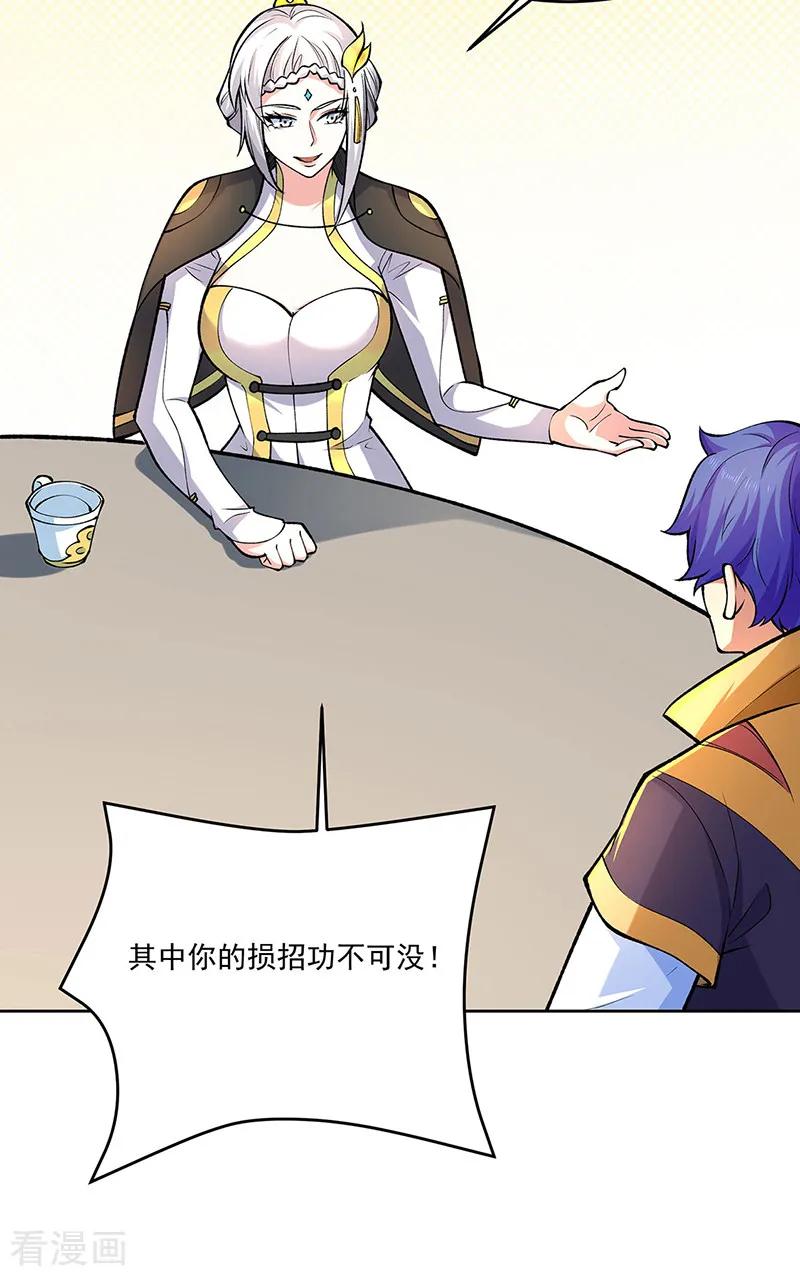 《武道独尊》第565话 得此妻三生有幸 第31页