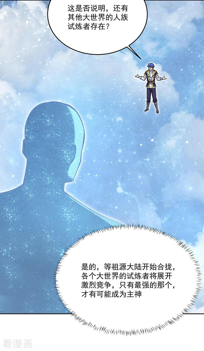 《武道独尊》第565话 得此妻三生有幸 第8页