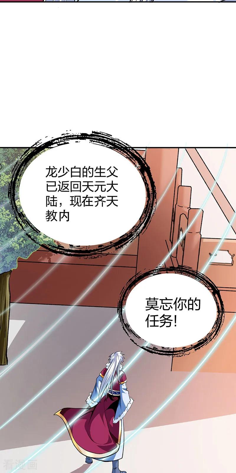 《武道独尊》第566话 齐天教 第36页