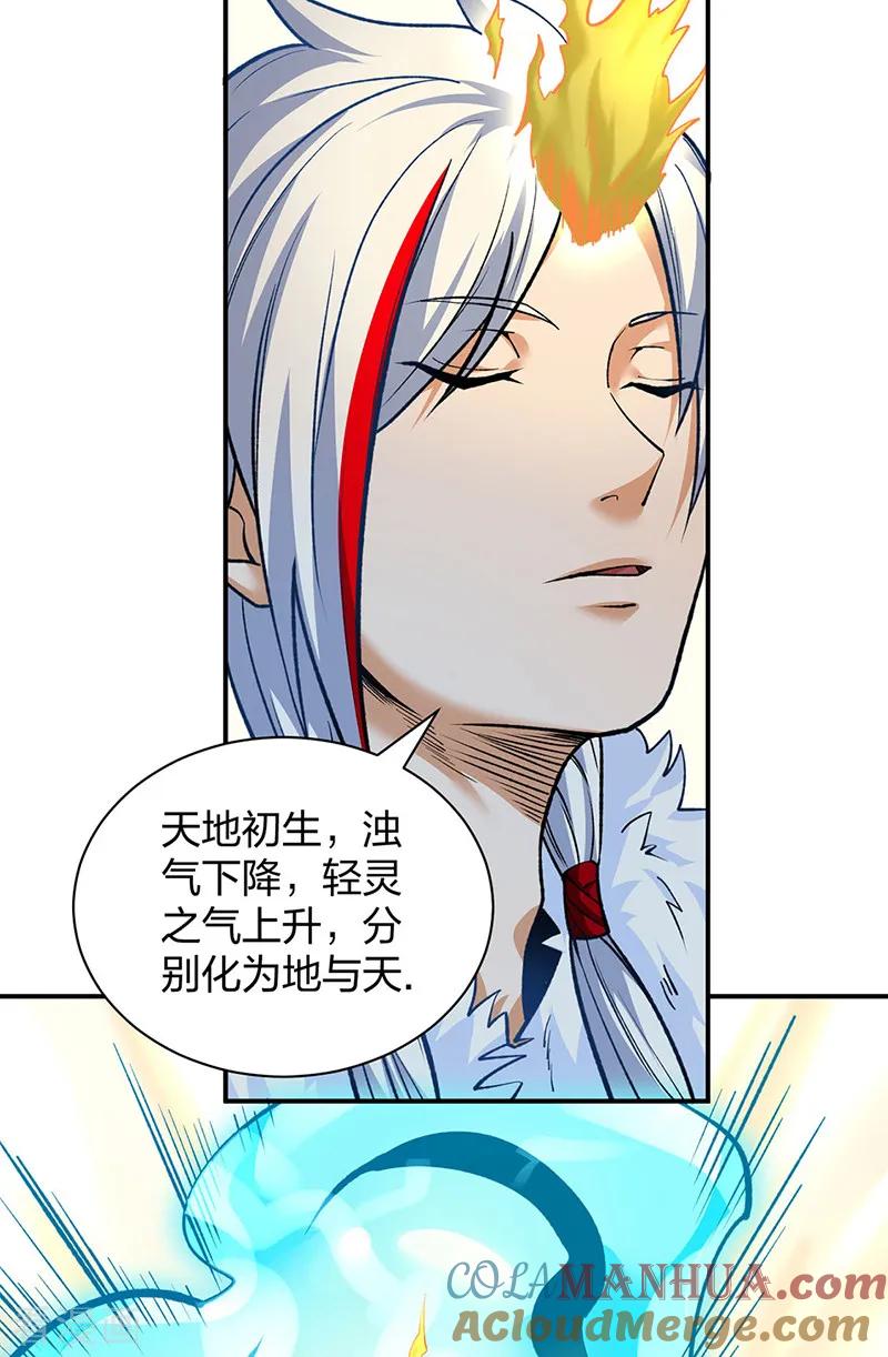《武道独尊》第566话 齐天教 第13页