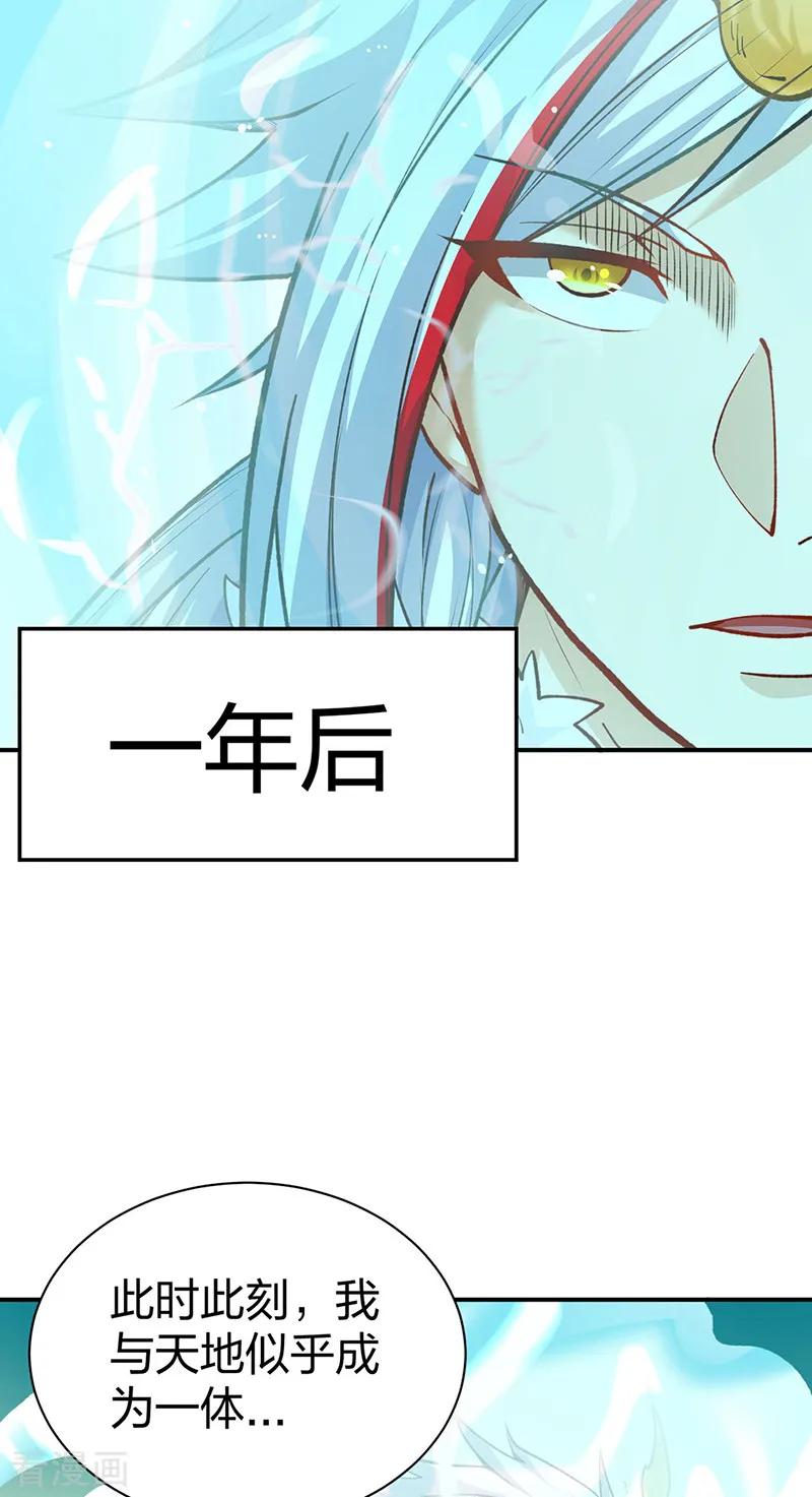 《武道独尊》第566话 齐天教 第18页