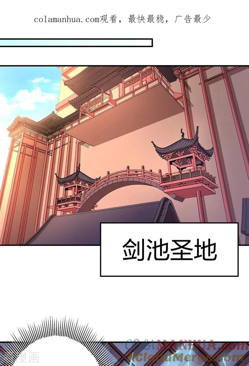 《武道独尊》第566话 齐天教 第1页
