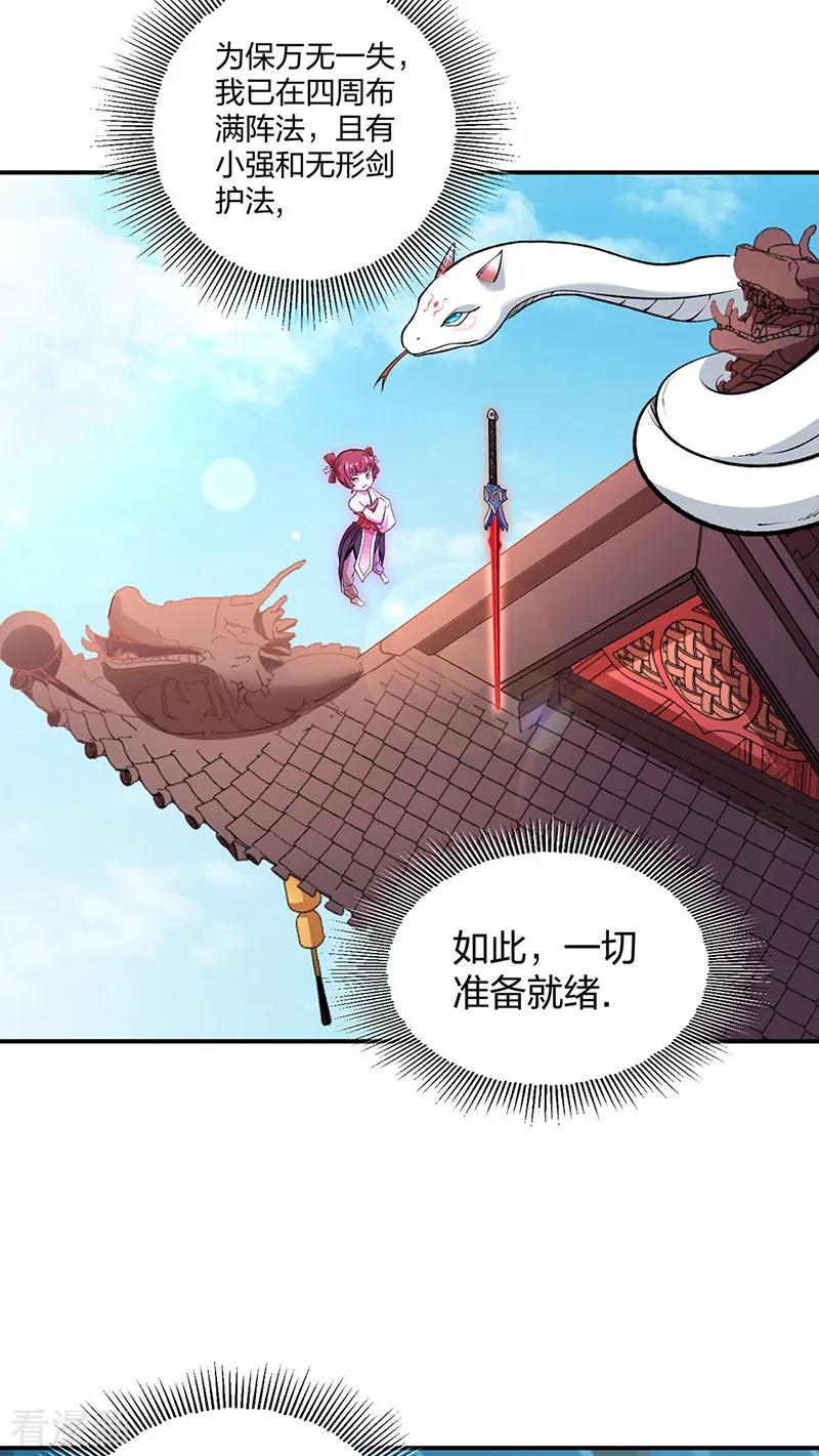 《武道独尊》第566话 齐天教 第3页
