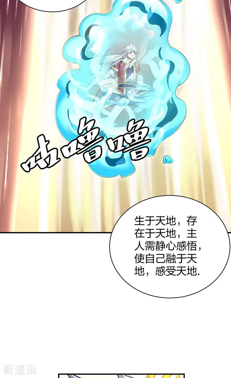 《武道独尊》第566话 齐天教 第12页