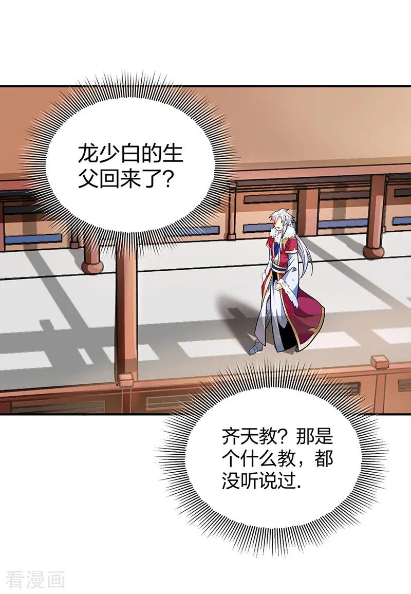 《武道独尊》第566话 齐天教 第39页