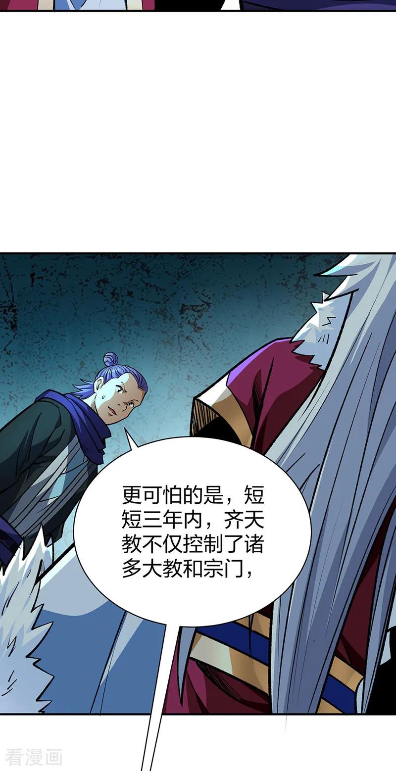 《武道独尊》第566话 齐天教 第51页