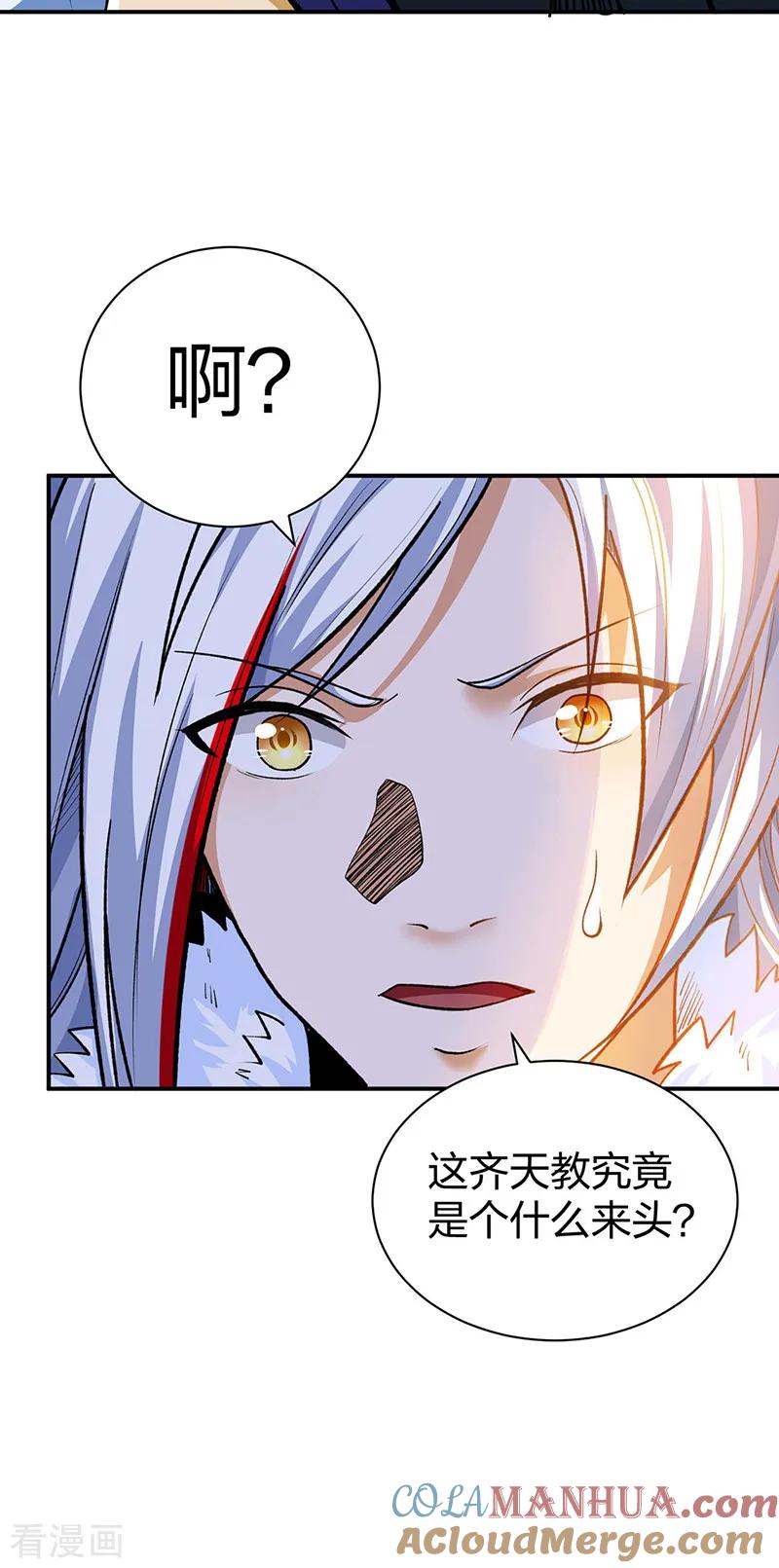 《武道独尊》第566话 齐天教 第49页
