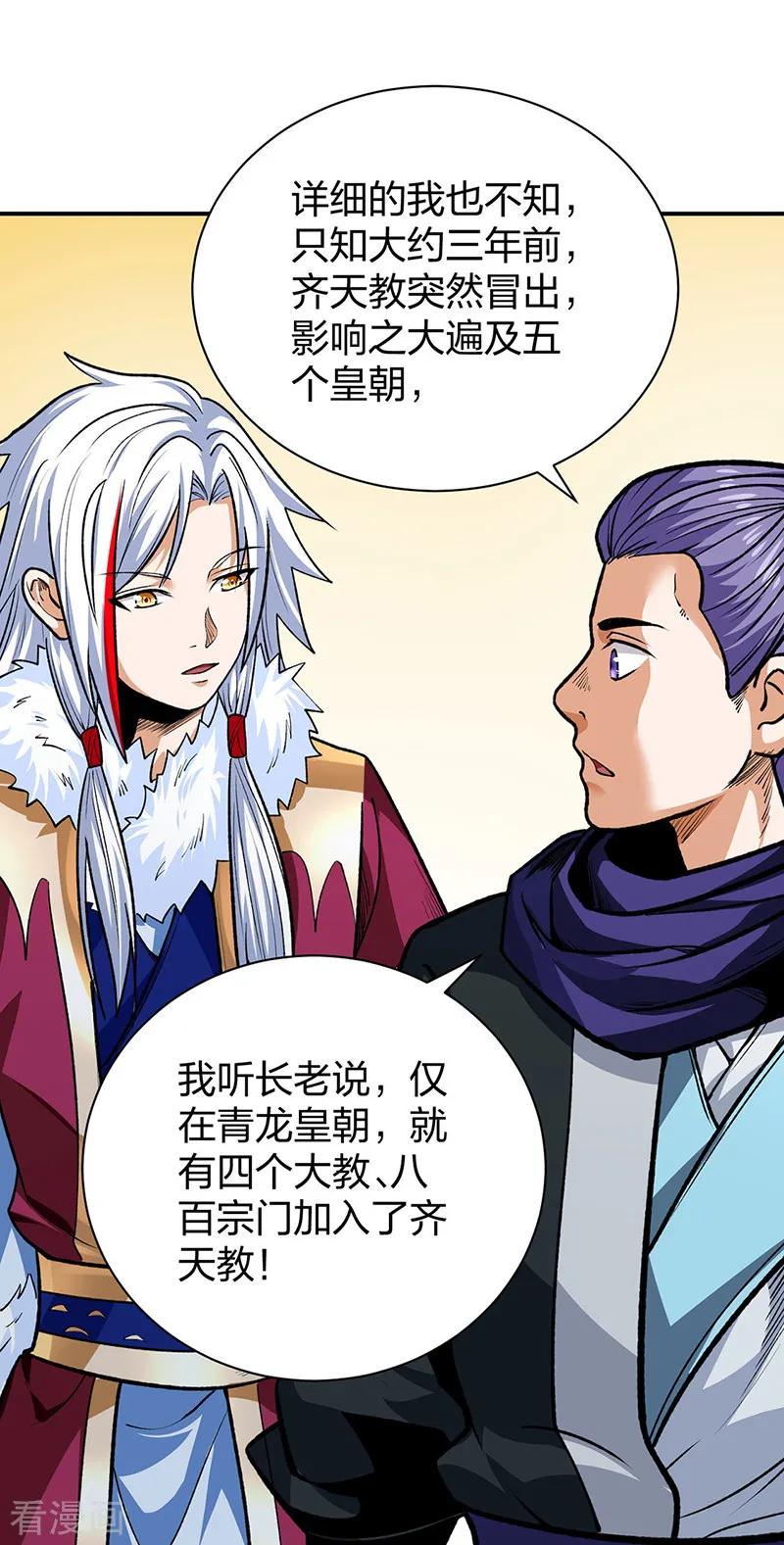 《武道独尊》第566话 齐天教 第50页