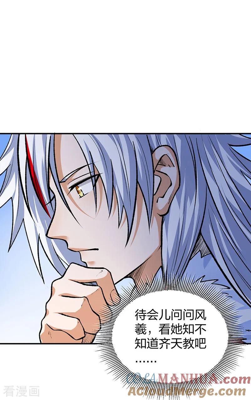 《武道独尊》第566话 齐天教 第40页