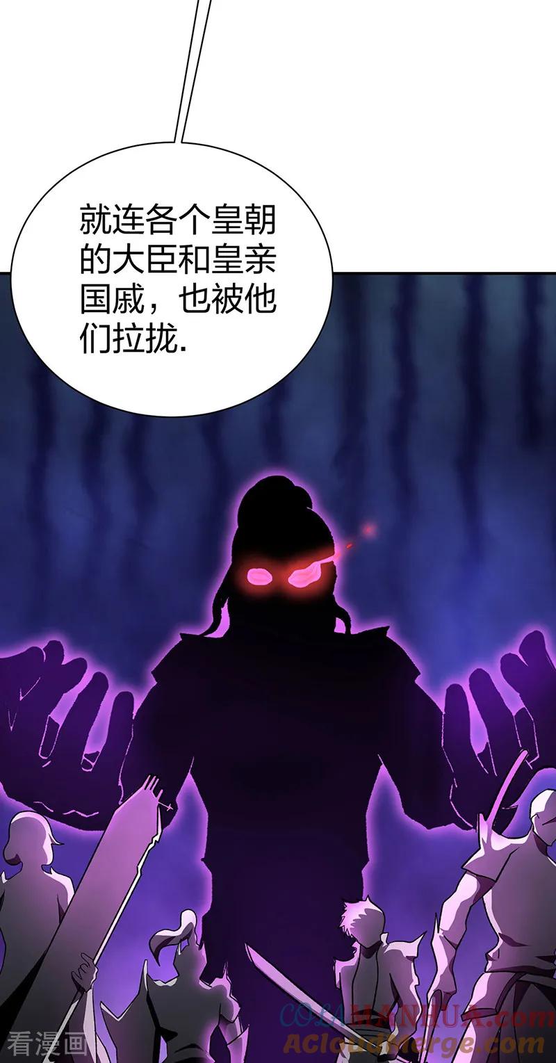 《武道独尊》第566话 齐天教 第52页