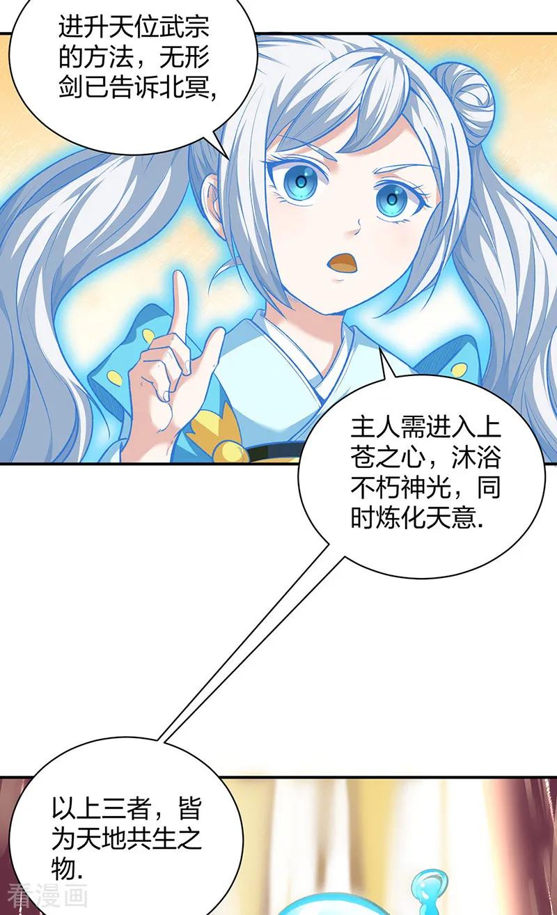《武道独尊》第566话 齐天教 第11页