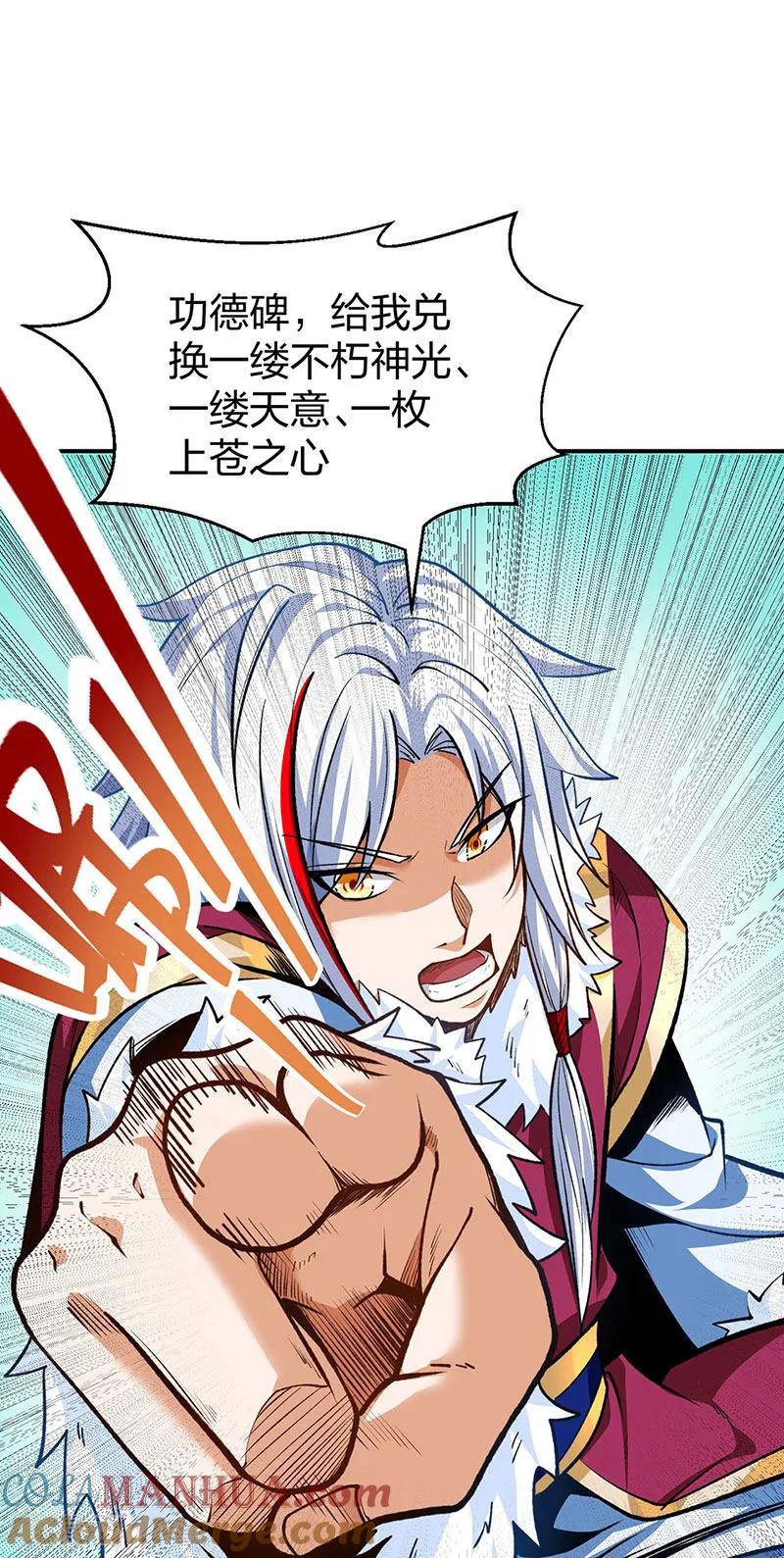 《武道独尊》第566话 齐天教 第7页