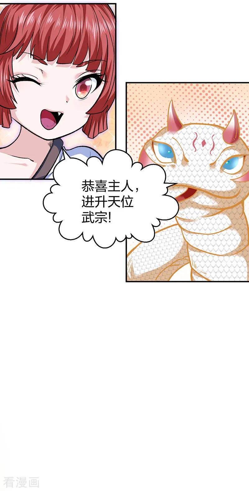 《武道独尊》第566话 齐天教 第33页