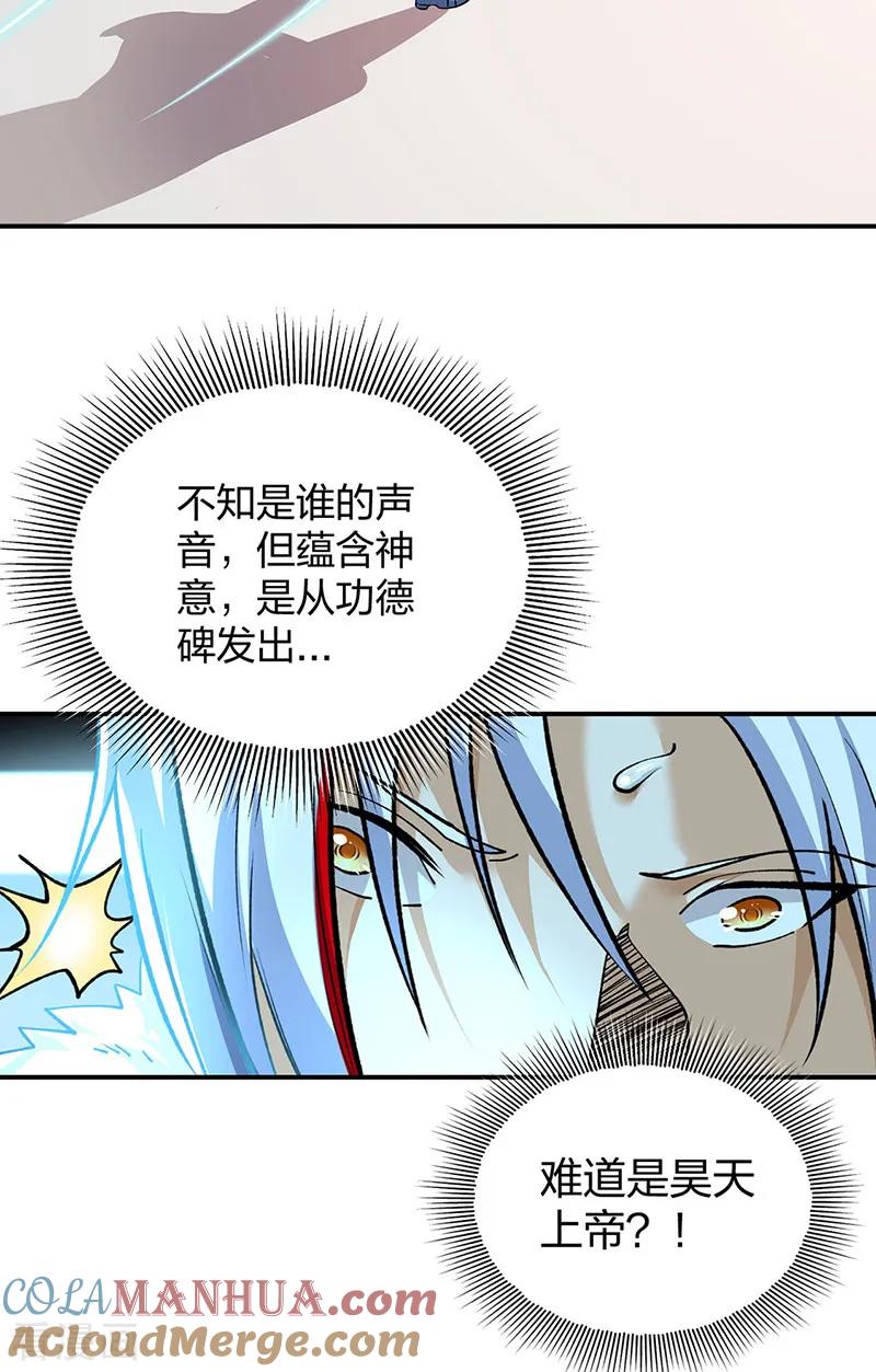 《武道独尊》第566话 齐天教 第37页