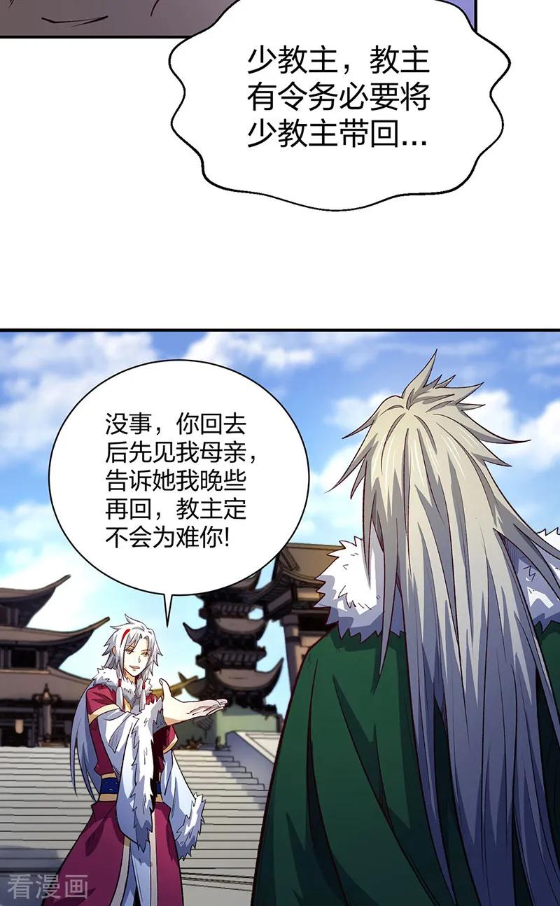 《武道独尊》第567话 我是少教主？ 第35页