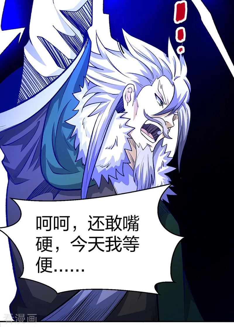 《武道独尊》第567话 我是少教主？ 第23页