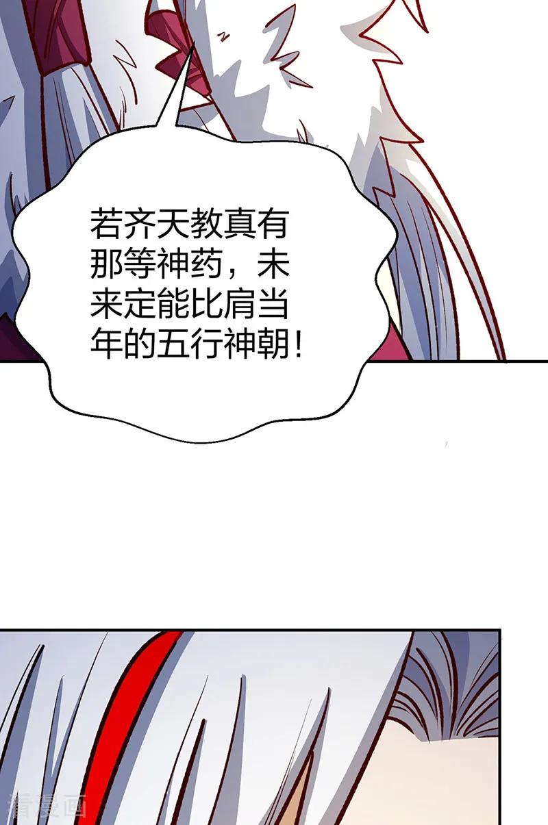 《武道独尊》第567话 我是少教主？ 第12页