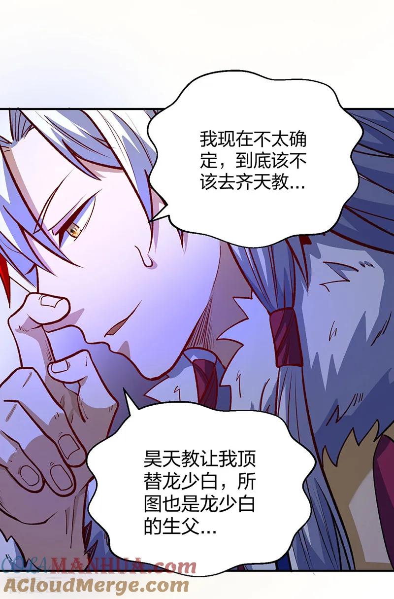 《武道独尊》第567话 我是少教主？ 第43页